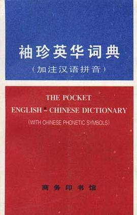 袖珍英华词典 pdf epub mobi 电子书 下载
