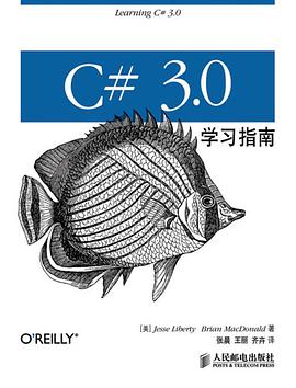 C# 3.0学习指南 pdf epub mobi 电子书 下载