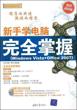 新手学电脑完全掌握 pdf epub mobi 电子书 下载
