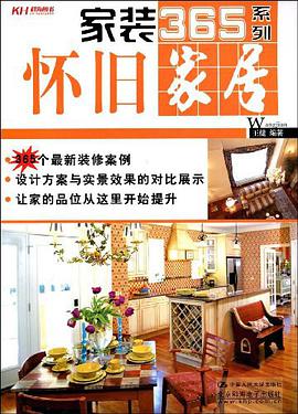 怀旧家居 pdf epub mobi 电子书 下载