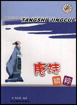 唐诗精粹