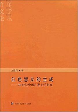 红色意义的生成 pdf epub mobi 电子书 下载