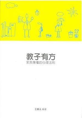 教子有方 pdf epub mobi 電子書 下載