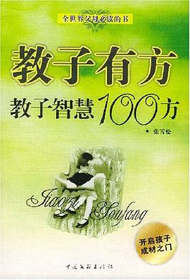 教子有方 pdf epub mobi 电子书 下载