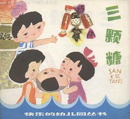 三颗糖 pdf epub mobi 电子书 下载