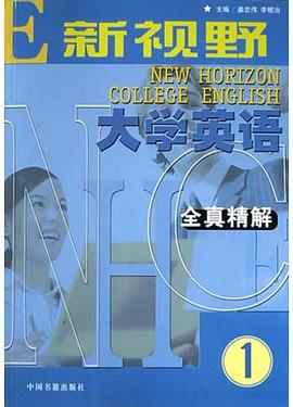 新视野大学英语全真精解 pdf epub mobi 电子书 下载