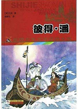 彼得·潘 pdf epub mobi 电子书 下载