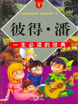 彼得·潘 pdf epub mobi 电子书 下载