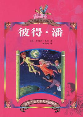 彼得·潘 pdf epub mobi 电子书 下载