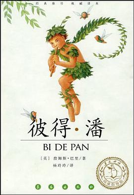 彼得·潘 pdf epub mobi 电子书 下载