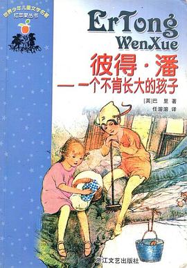 彼得·潘 pdf epub mobi 电子书 下载