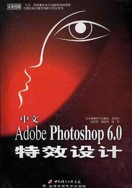 中文Adobe Photoshop 6.0特效設計 pdf epub mobi 電子書 下載
