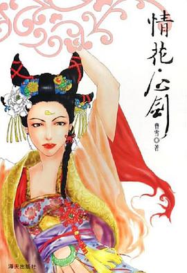 情花.心劍 pdf epub mobi 電子書 下載