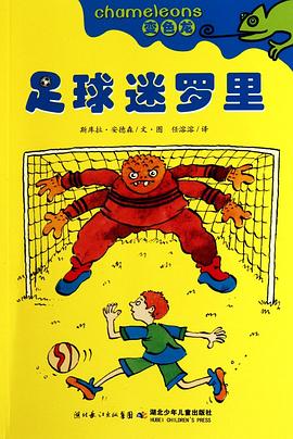 足球迷罗里 pdf epub mobi 电子书 下载