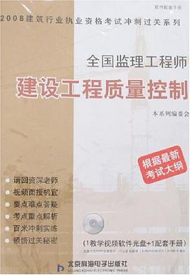 全国监理工程师-建设工程质量控制