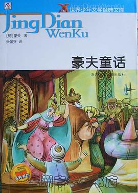 豪夫童話 pdf epub mobi 電子書 下載
