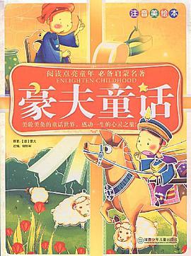 豪夫童话 pdf epub mobi 电子书 下载