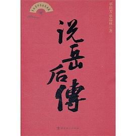 说岳后传 pdf epub mobi 电子书 下载