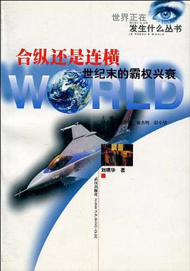 合纵还是连横 pdf epub mobi 电子书 下载