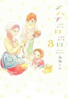 オハナホロホロ 3 pdf epub mobi 电子书 下载