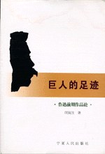 巨人的足迹 pdf epub mobi 电子书 下载