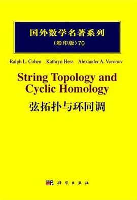弦拓扑与环同调 pdf epub mobi 电子书 下载