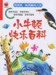 小牛顿快乐百科 城市鼠、乡下鼠和博士鼠 pdf epub mobi 电子书 下载