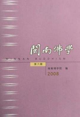 闽南佛学 pdf epub mobi 电子书 下载