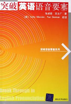 突破英语语音要塞 pdf epub mobi 电子书 下载