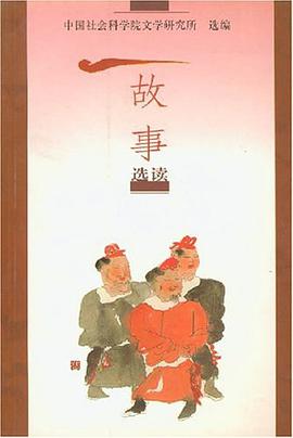 故事选读 pdf epub mobi 电子书 下载