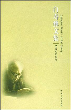 中国史学史论-白寿彝文集 pdf epub mobi 电子书 下载