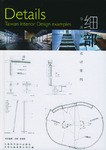 细部 pdf epub mobi 电子书 下载