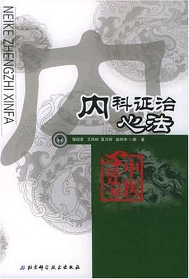 中醫內科歌訣白話解 pdf epub mobi 電子書 下載