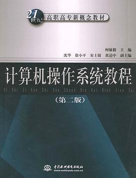 计算机操作系统教程 pdf epub mobi 电子书 下载