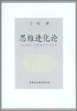 思维进化论 pdf epub mobi 下载