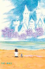 沉睡了的棉花堡 pdf epub mobi 电子书 下载