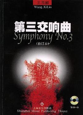 第三交响曲 pdf epub mobi 电子书 下载