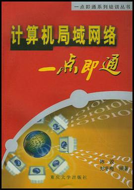 计算机局域网络一点即通 pdf epub mobi 电子书 下载