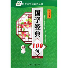 国学经典100句