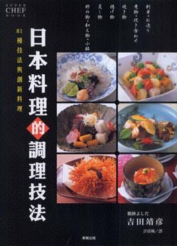 日本料理的調理技法 pdf epub mobi 电子书 下载