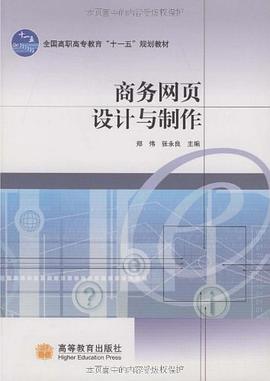商务网页设计与制作 pdf epub mobi 电子书 下载