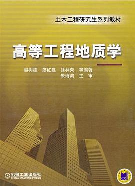 高等工程地质学 pdf epub mobi 电子书 下载