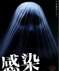 感染 pdf epub mobi 电子书 下载