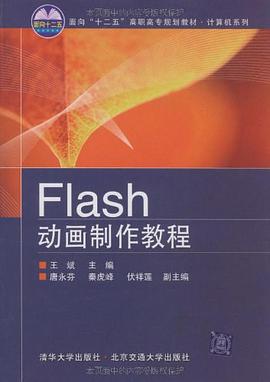 Flash動畫製作教程