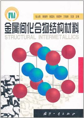 金屬間化閤物結構材料 pdf epub mobi 電子書 下載