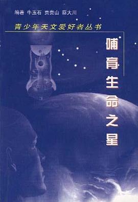 哺育生命之星 pdf epub mobi 电子书 下载
