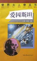 爱因斯坦 pdf epub mobi 电子书 下载
