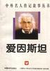 爱因斯坦 pdf epub mobi 电子书 下载