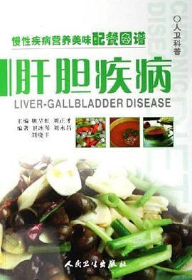 肝胆疾病 pdf epub mobi 电子书 下载