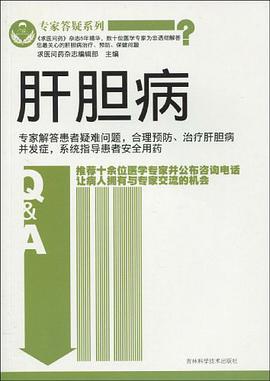 肝胆疾病
